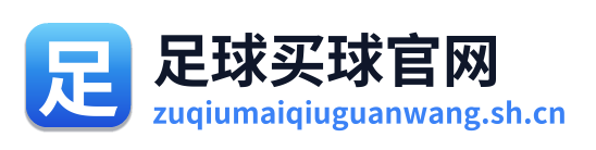足球买球官网